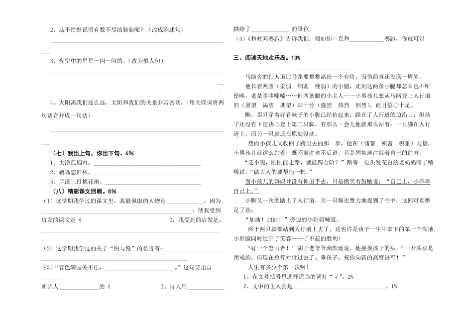 北师大版四年级下册语文期末试卷6页_第2页