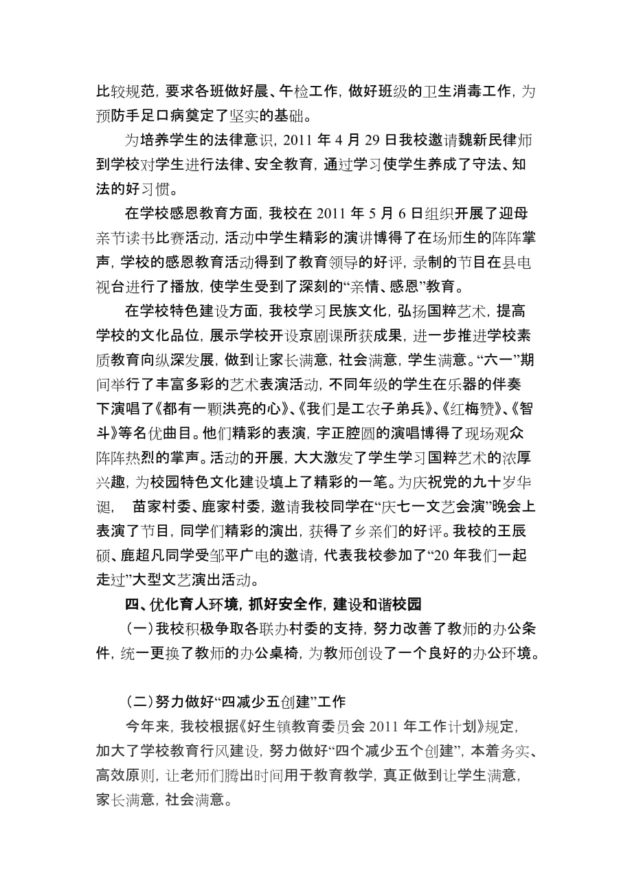 曾校汇报交流材料_第3页