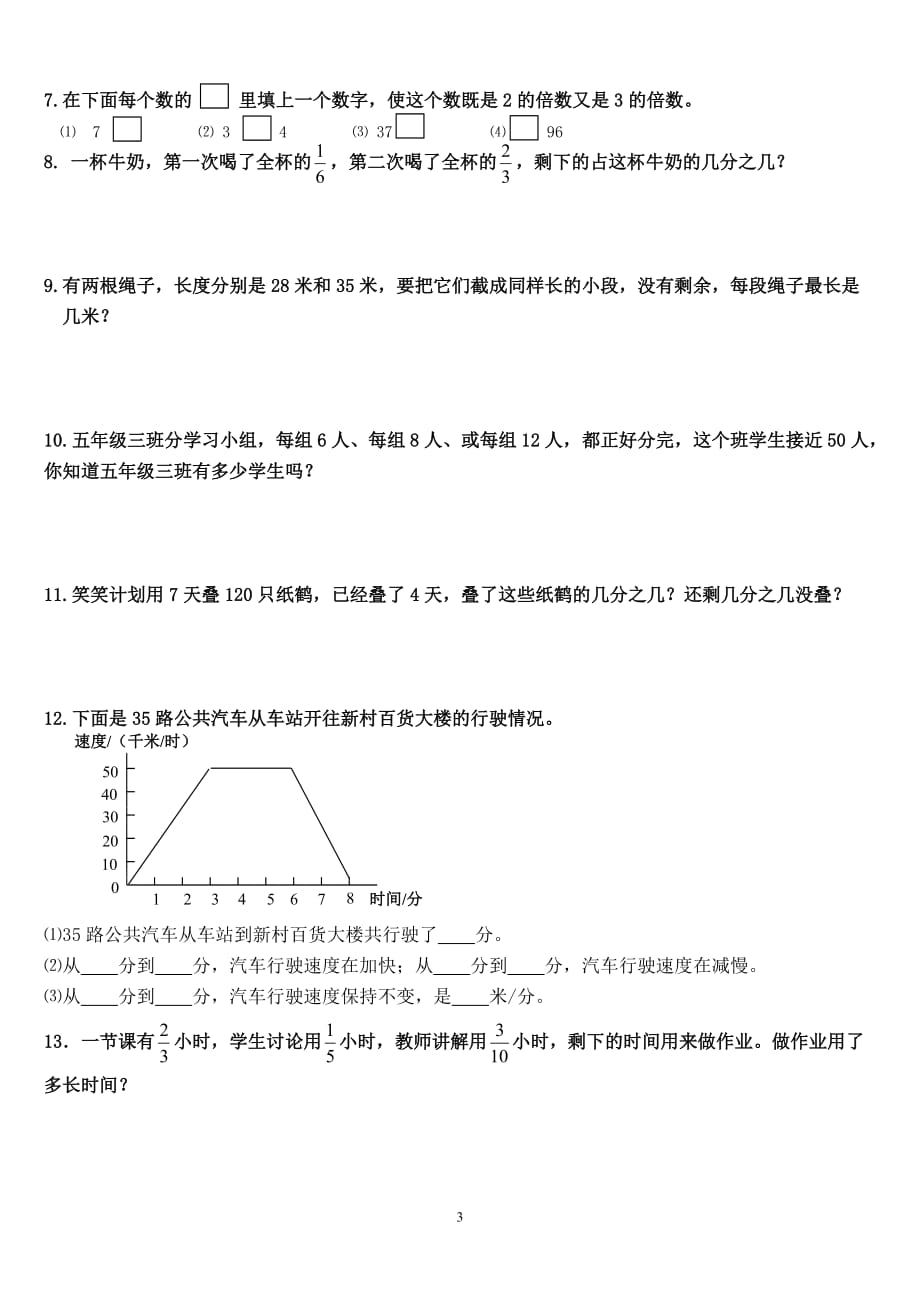 北师大版小学数学五年级上册期末复习试题(1)8页_第3页