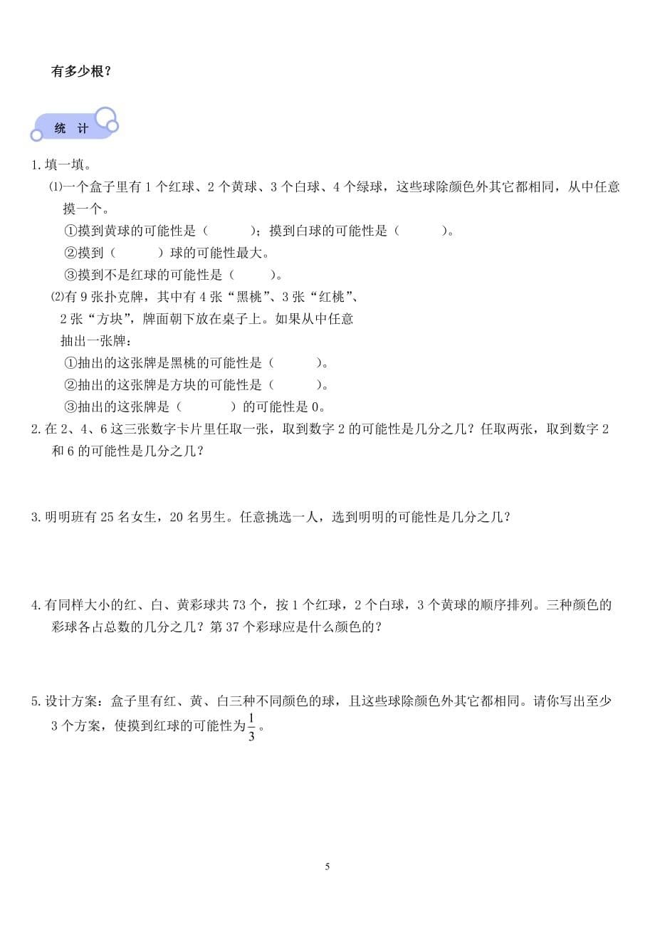 北师大版小学数学五年级上册期末复习试题(1)8页_第5页