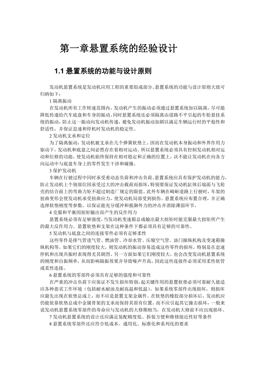 动力总成悬置系统设计总结_第1页