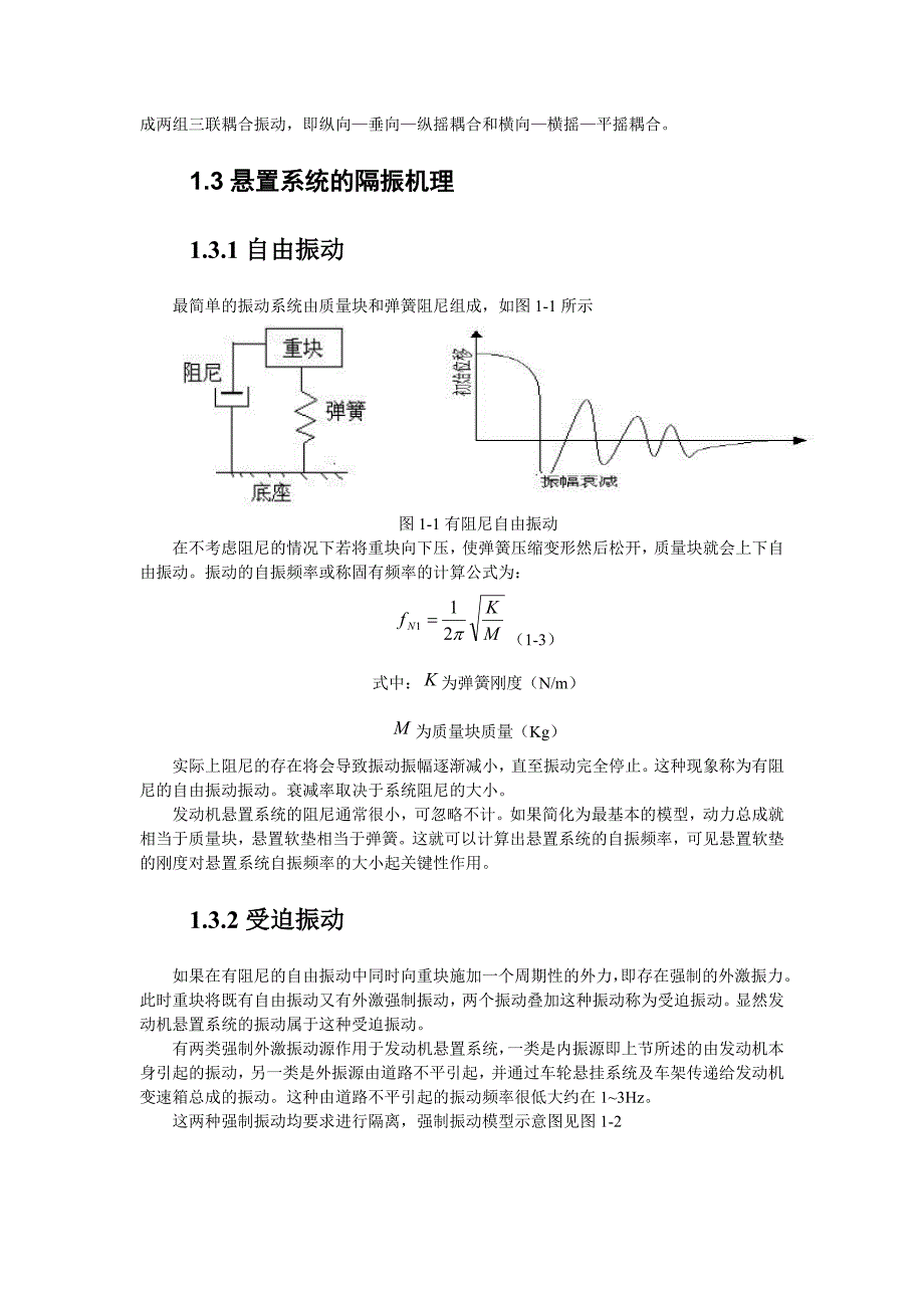 动力总成悬置系统设计总结_第4页