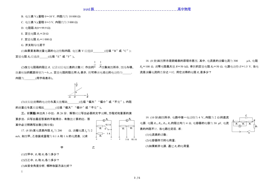 2021届吉林省通榆县第一中学高三物理一轮复习 恒定电流训练二_第3页