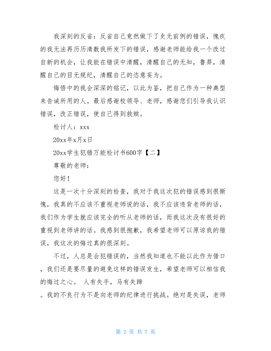 20 xx学生犯错万能检讨书600字_第2页