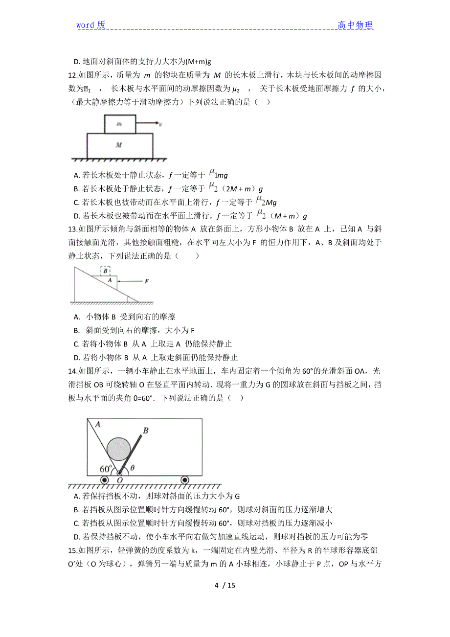 备战2021新高考物理重点专题：受力分析与平衡练习(二）_第4页