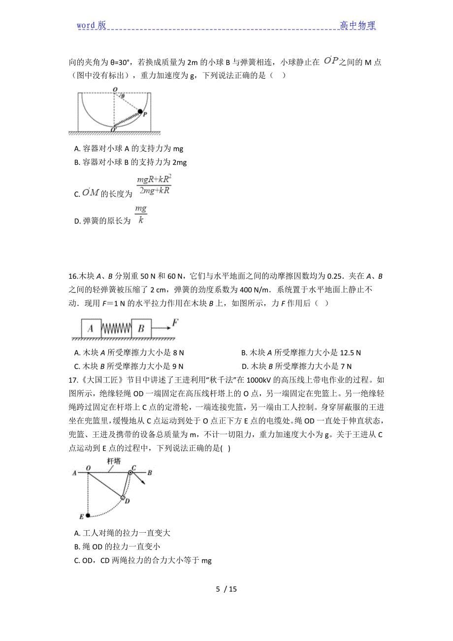 备战2021新高考物理重点专题：受力分析与平衡练习(二）_第5页