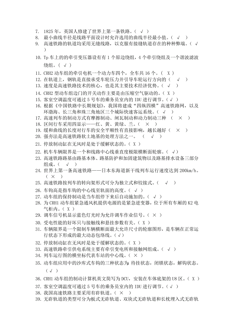 动车组技术复习题含答案11页_第3页