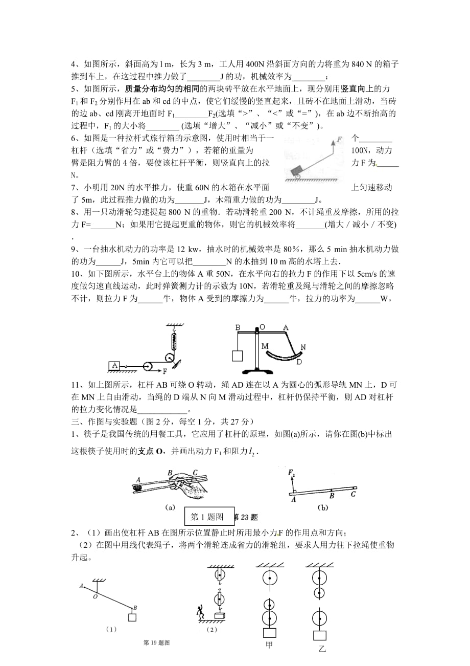 江苏省苏州市青云中学2011届九年级9月反馈练习物理试题_第3页