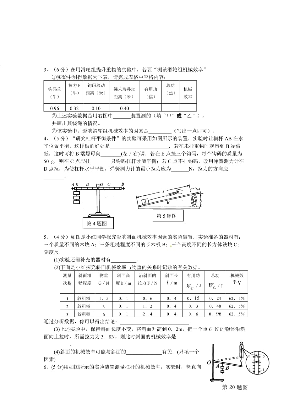 江苏省苏州市青云中学2011届九年级9月反馈练习物理试题_第4页