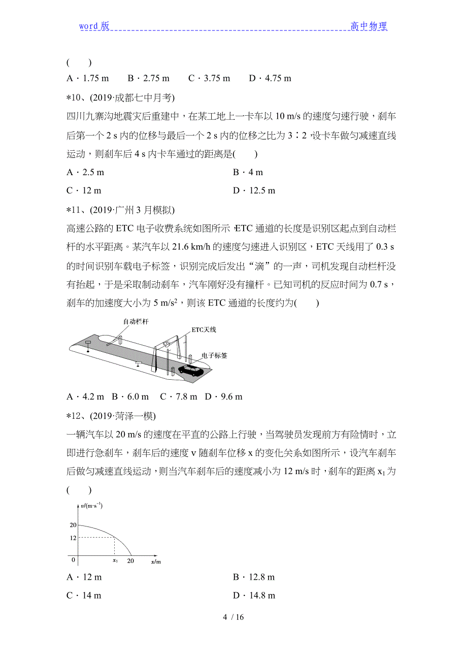 2021届高考物理一轮专题：匀变速直线运动练习题_第4页
