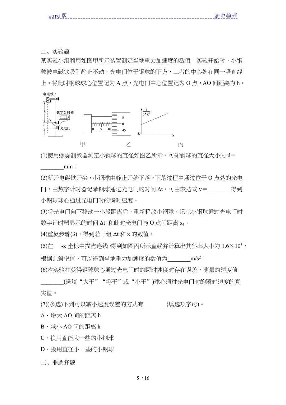 2021届高考物理一轮专题：匀变速直线运动练习题_第5页