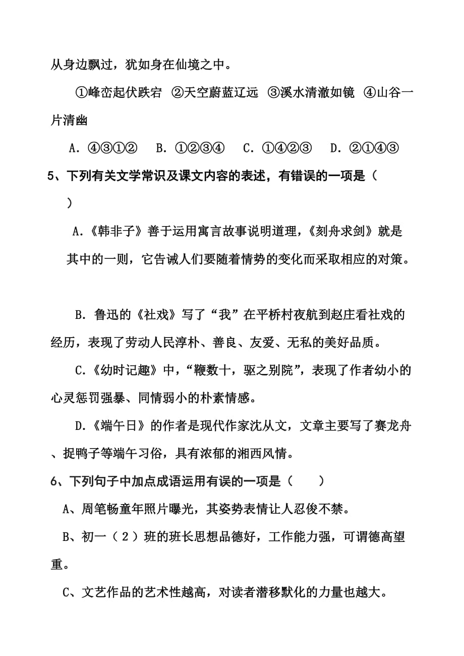 苏教版七年级上期中语文最新试卷_第2页