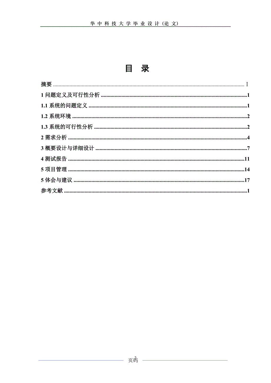 华科-软件工程-学生成绩信息管理系统实验报告21页_第2页