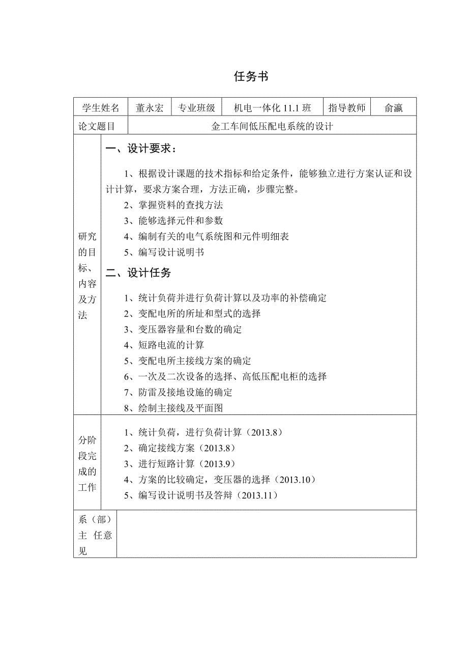 [精选]某金工车间低压配电系统的设计1打印2_第5页