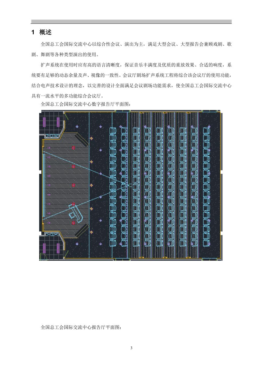 [精选]扩音系统工程技术方案_第3页