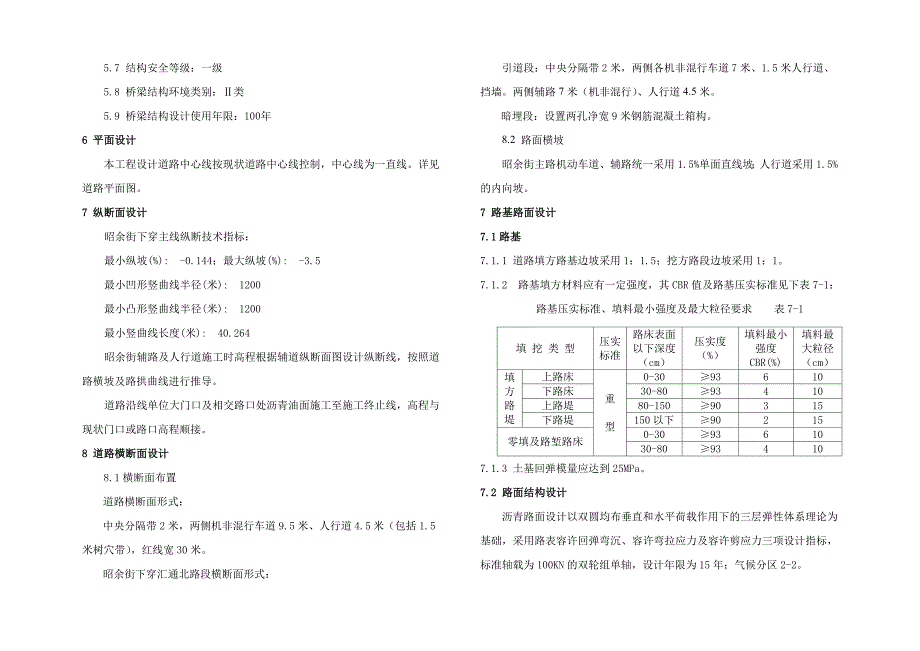 昭余街立交施工图设计说明_第4页