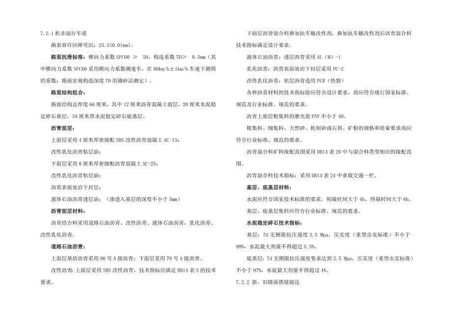 昭余街立交施工图设计说明_第5页