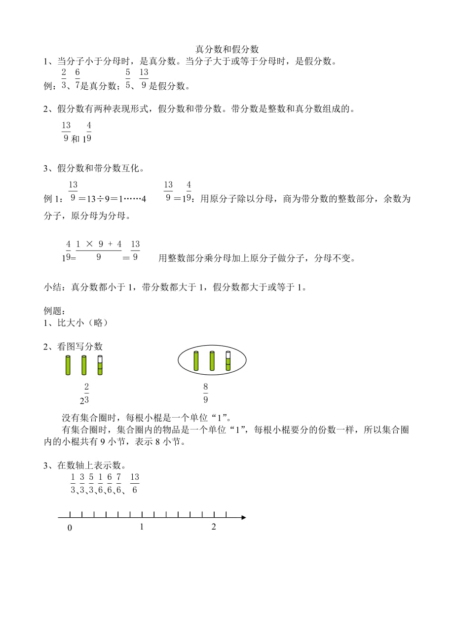 分数的意义和性质单元复习重点8页_第4页