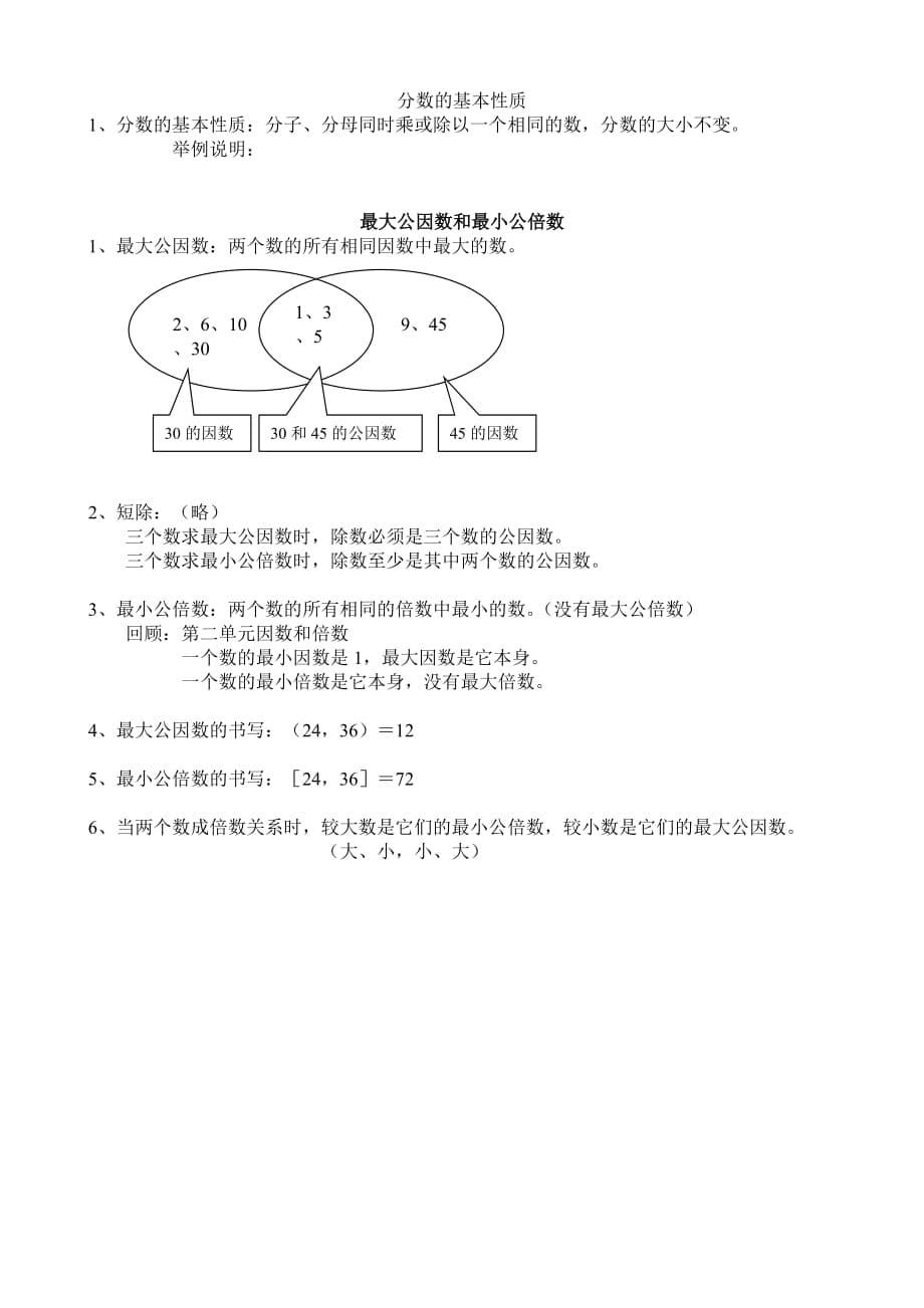 分数的意义和性质单元复习重点8页_第5页