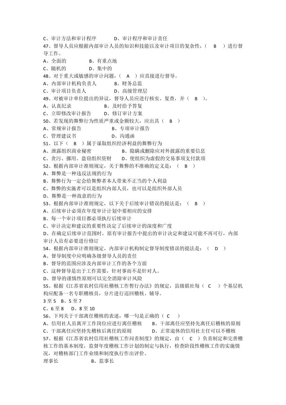 农村信用社试题9页_第5页