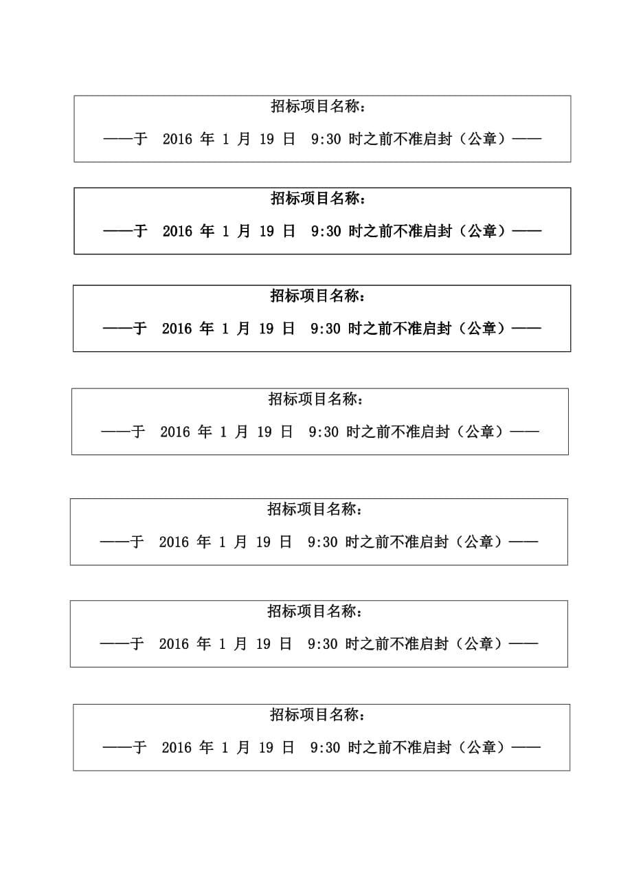 包封、开标一览表、授权委托书-法人证明书10页_第5页