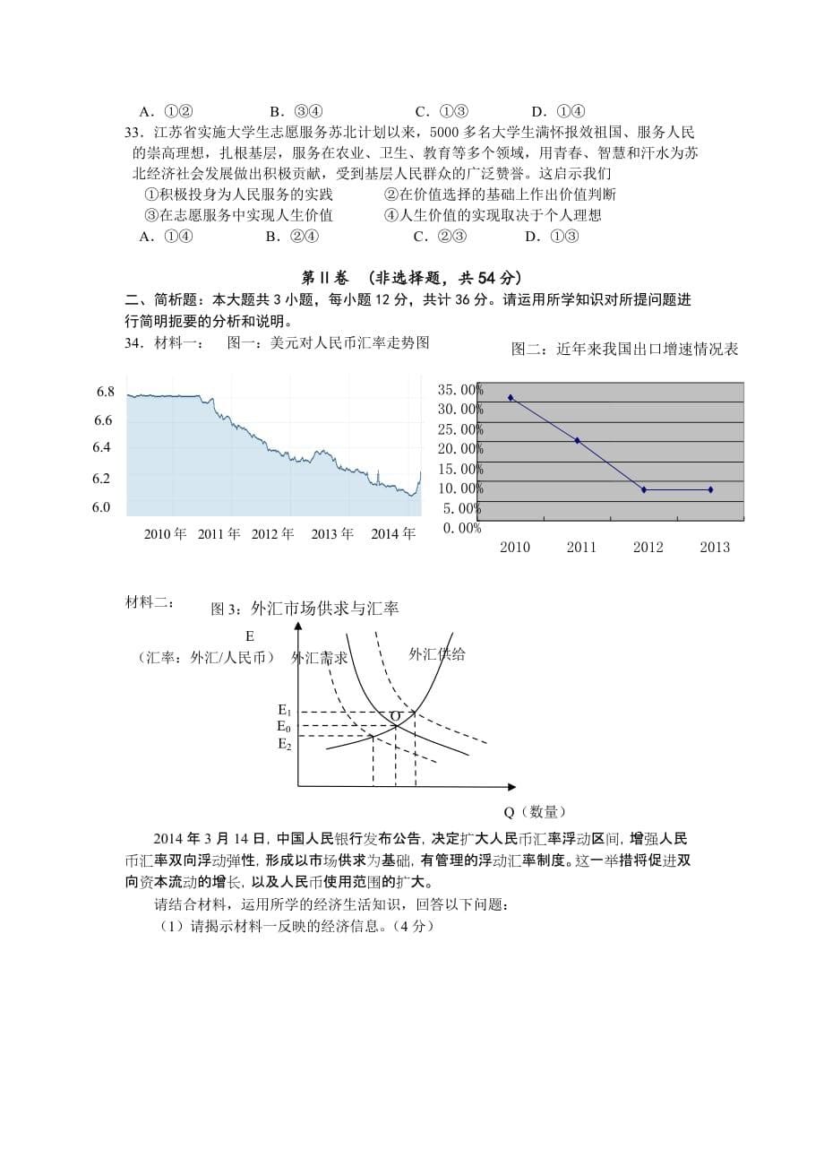 江苏广电慧考试高考复读班第三次政治试题_第5页