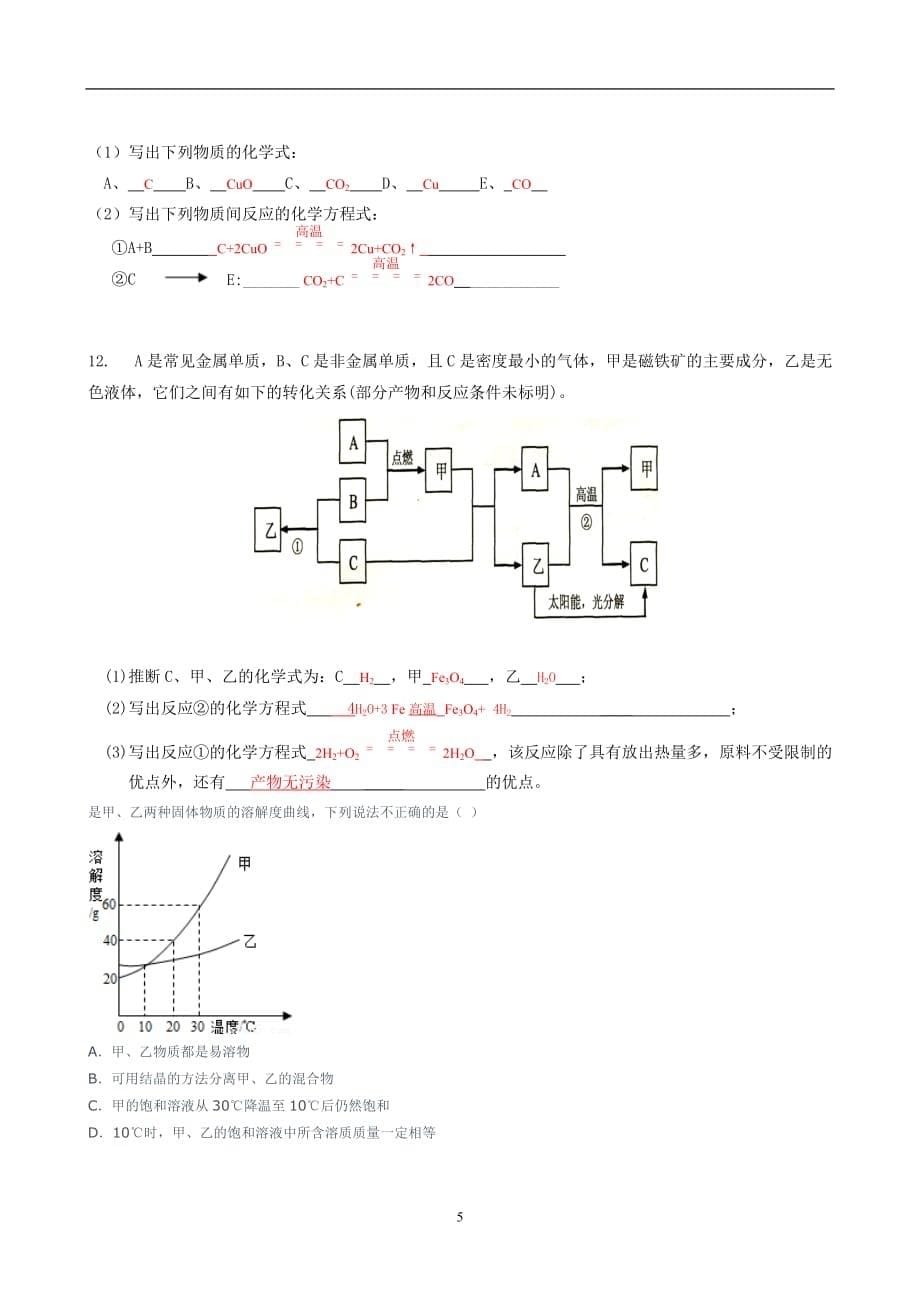 初三化学-复习专题：框图型推断题5页_第5页