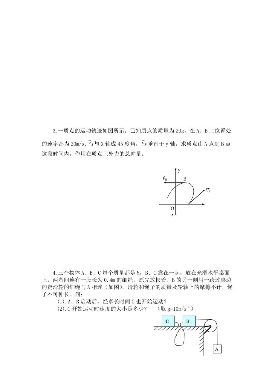 动量与角动量7页_第5页