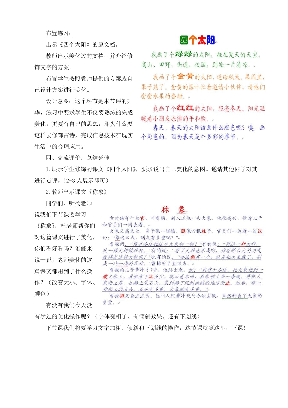 杜鹃花园杯《美化文字》教学设计和反思_第3页