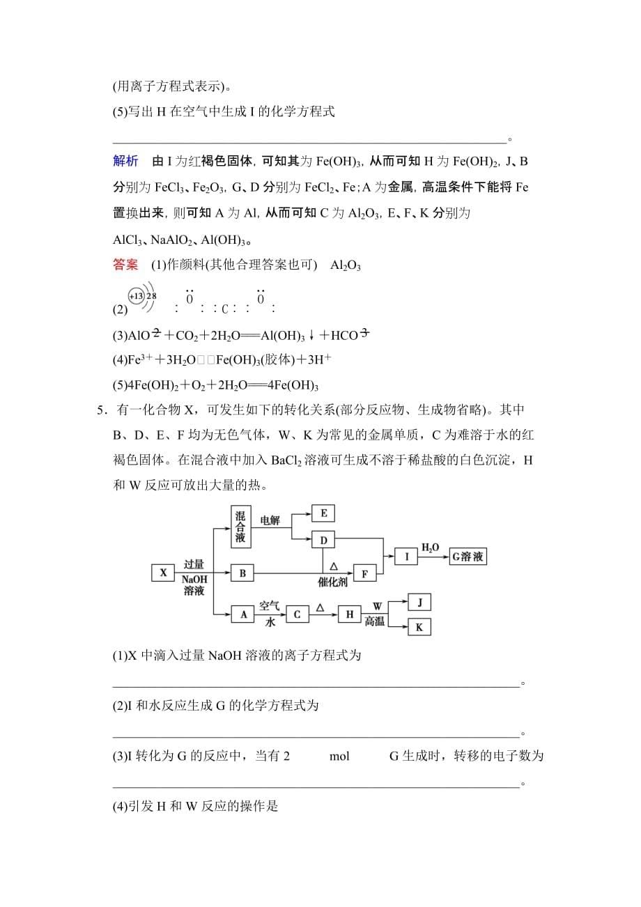 四川专用2014高考化学一轮复习配套Word版文档特色练特色训练_第5页