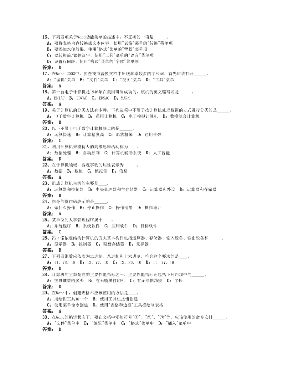 计算机应用基础作业一 答案_第2页