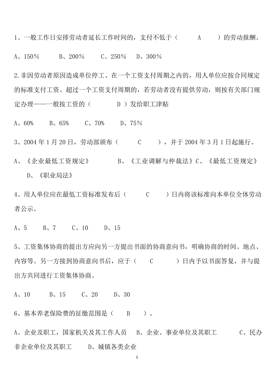 劳动关系协调员考前冲刺练习321页_第1页