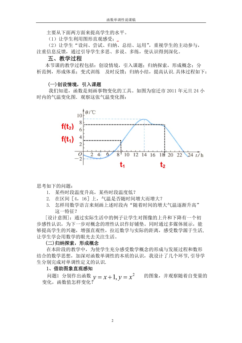 函数单调性说课稿6页_第2页