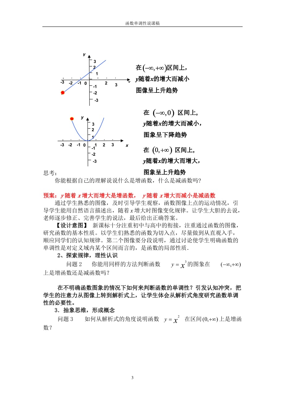 函数单调性说课稿6页_第3页