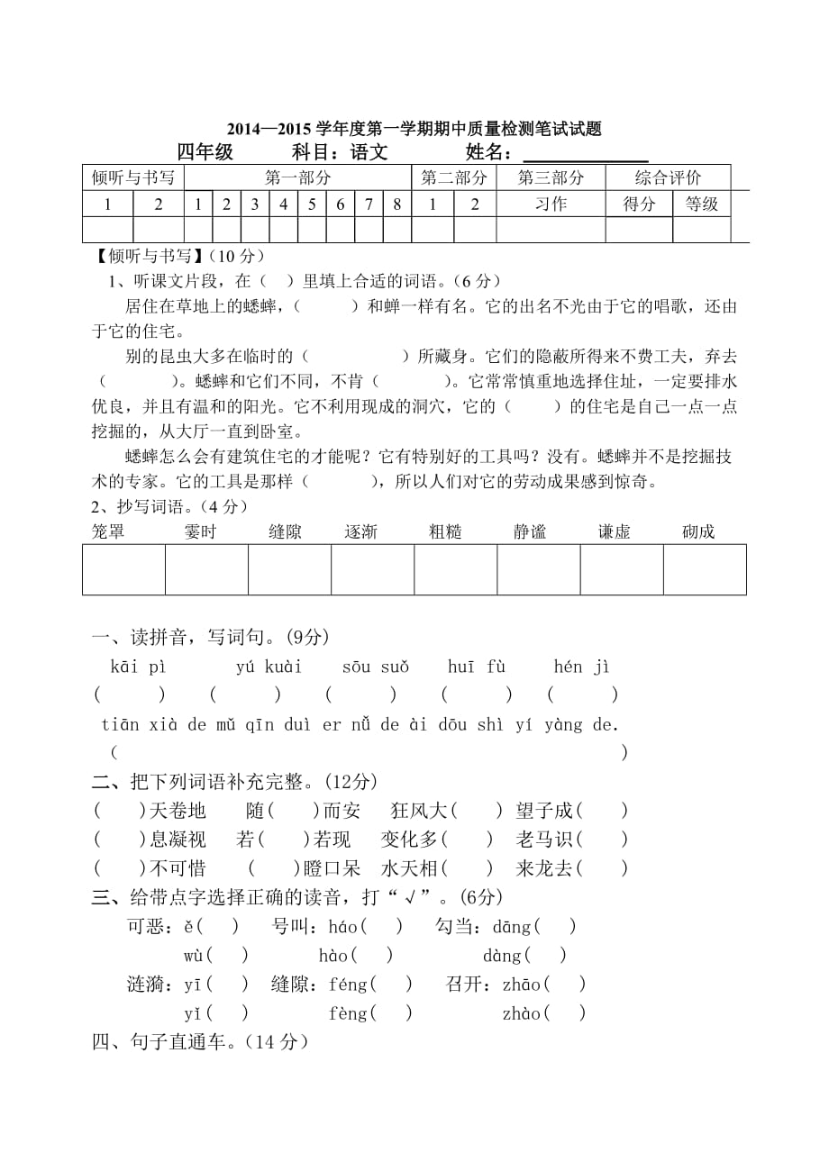 四年级上册语文期中试卷handaan_第1页