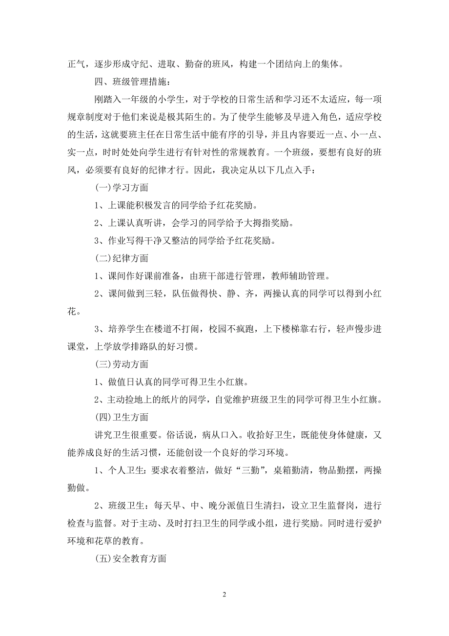 [精选]202X年一年级班主任的德育工作计划范文_第2页