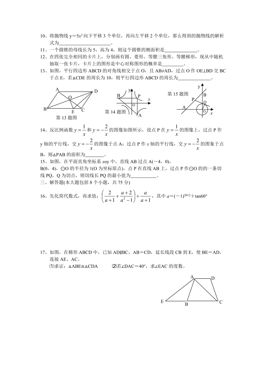 河南省安阳市2013年中招模拟考试数学试题_第2页