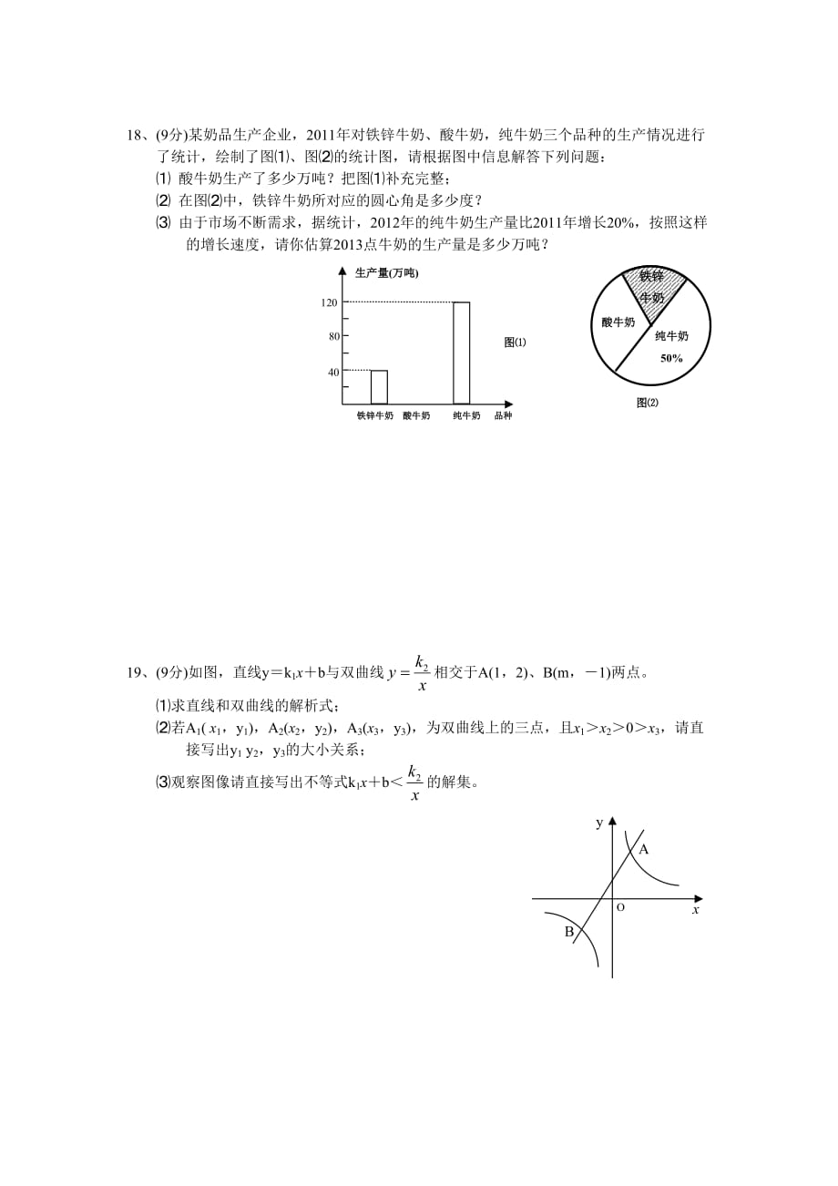 河南省安阳市2013年中招模拟考试数学试题_第3页