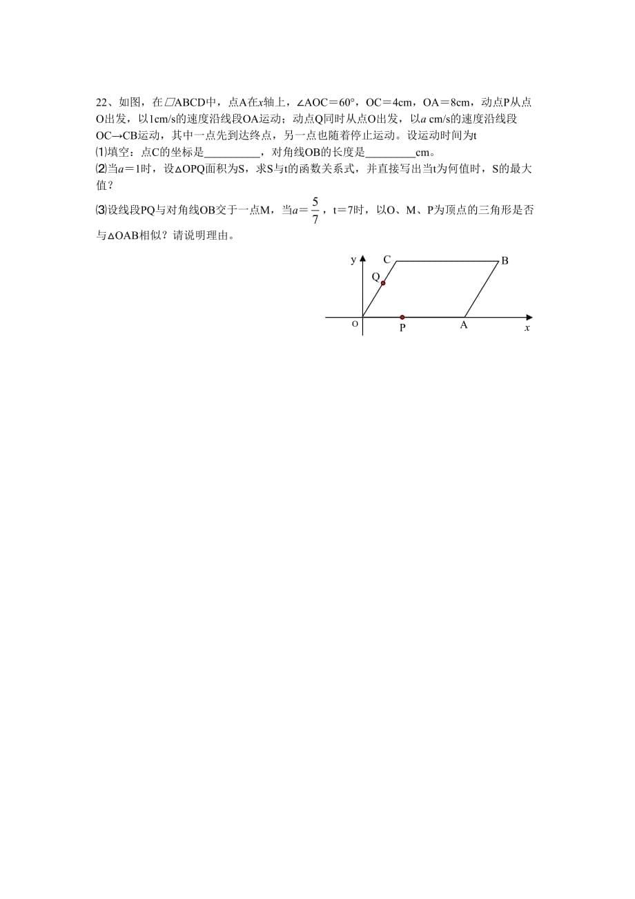 河南省安阳市2013年中招模拟考试数学试题_第5页