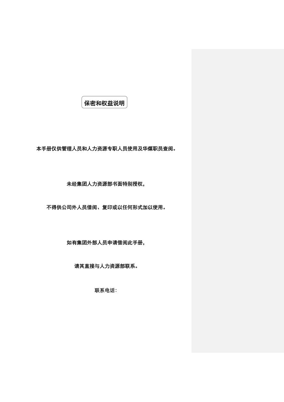 华煤集团人力资源手册主体内容16页_第3页