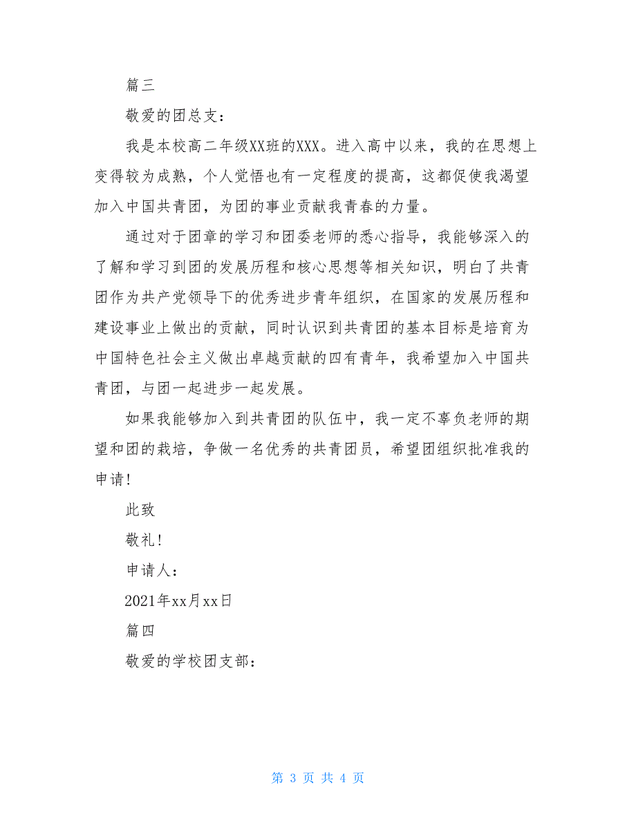 2021共青团入团志愿书200字_第3页