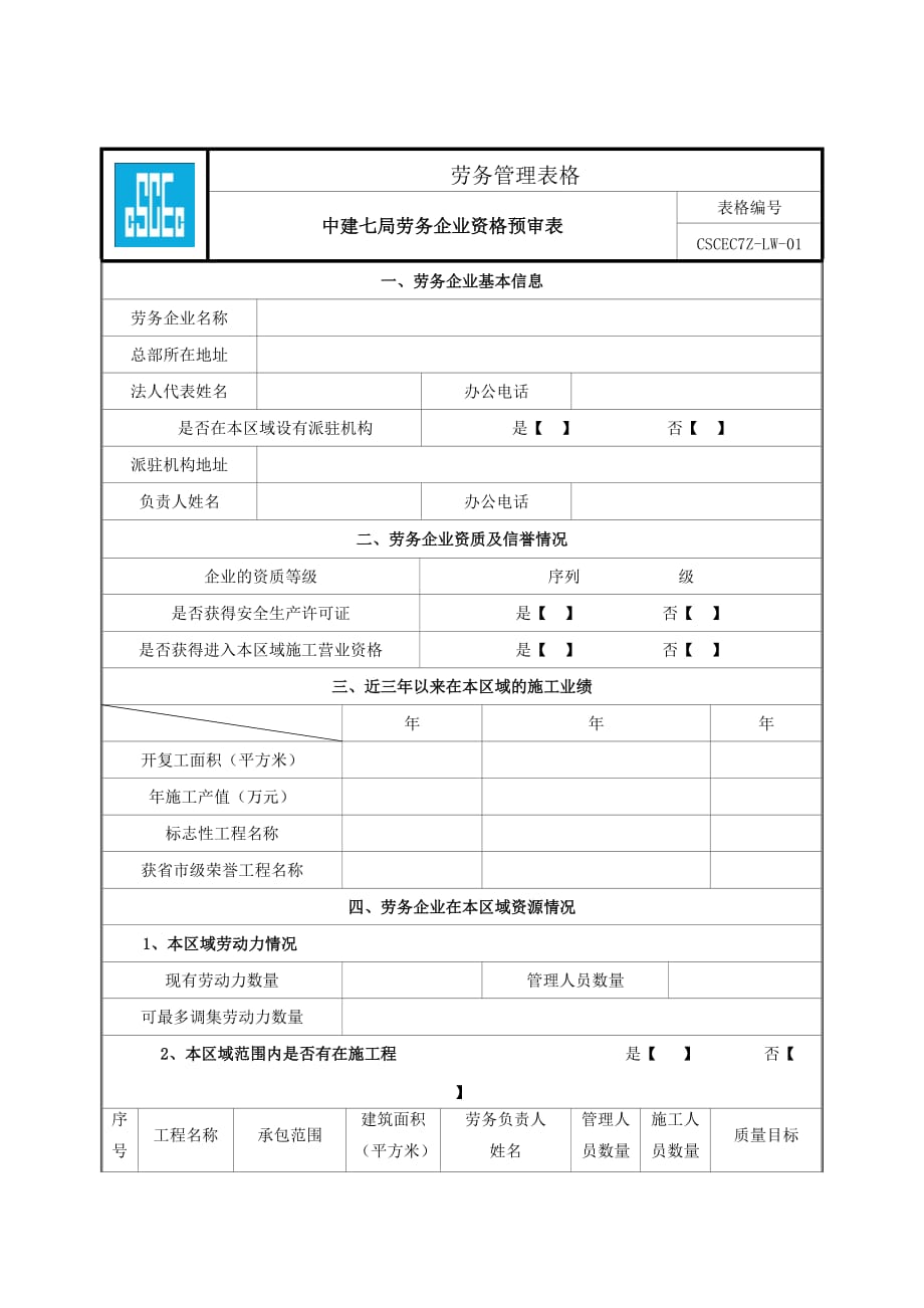 劳务管理表格8页_第1页