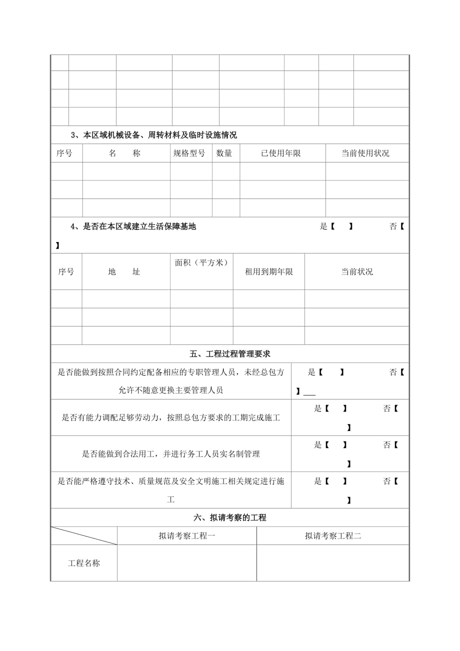 劳务管理表格8页_第2页