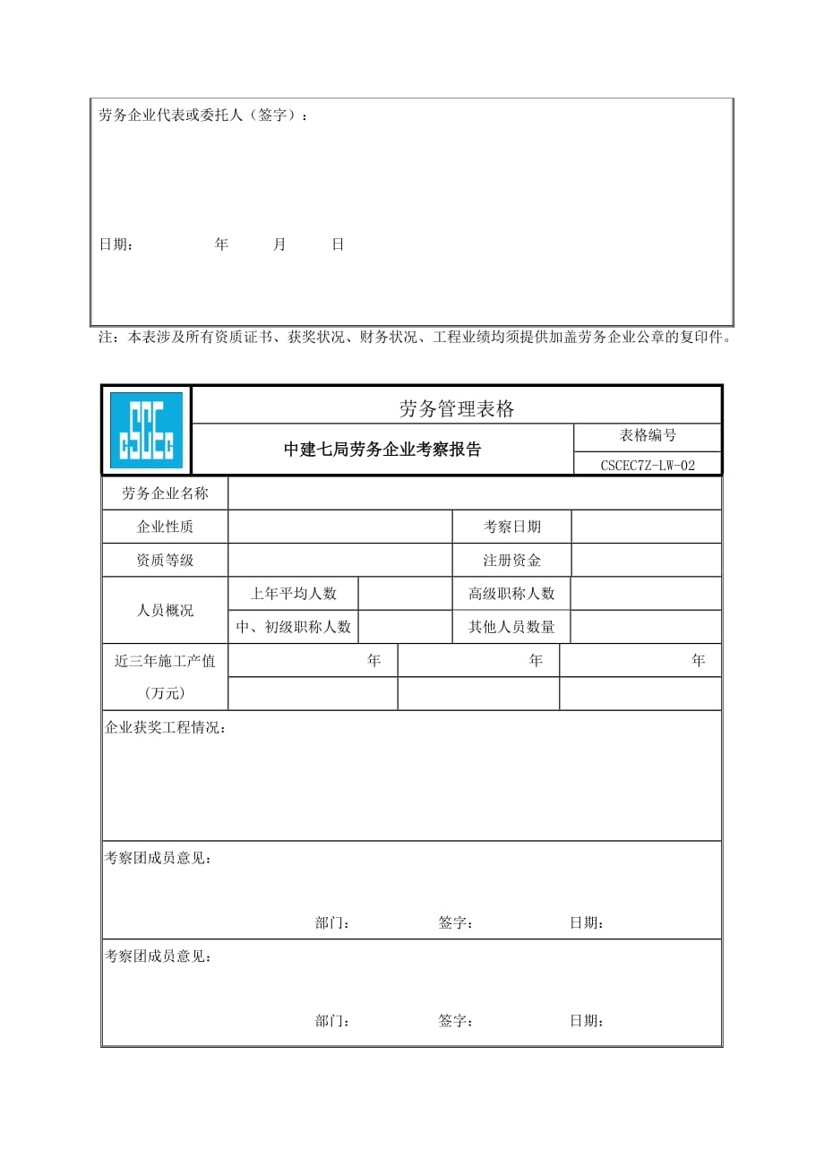 劳务管理表格8页_第4页