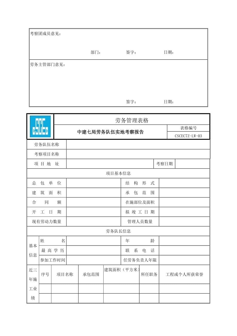 劳务管理表格8页_第5页