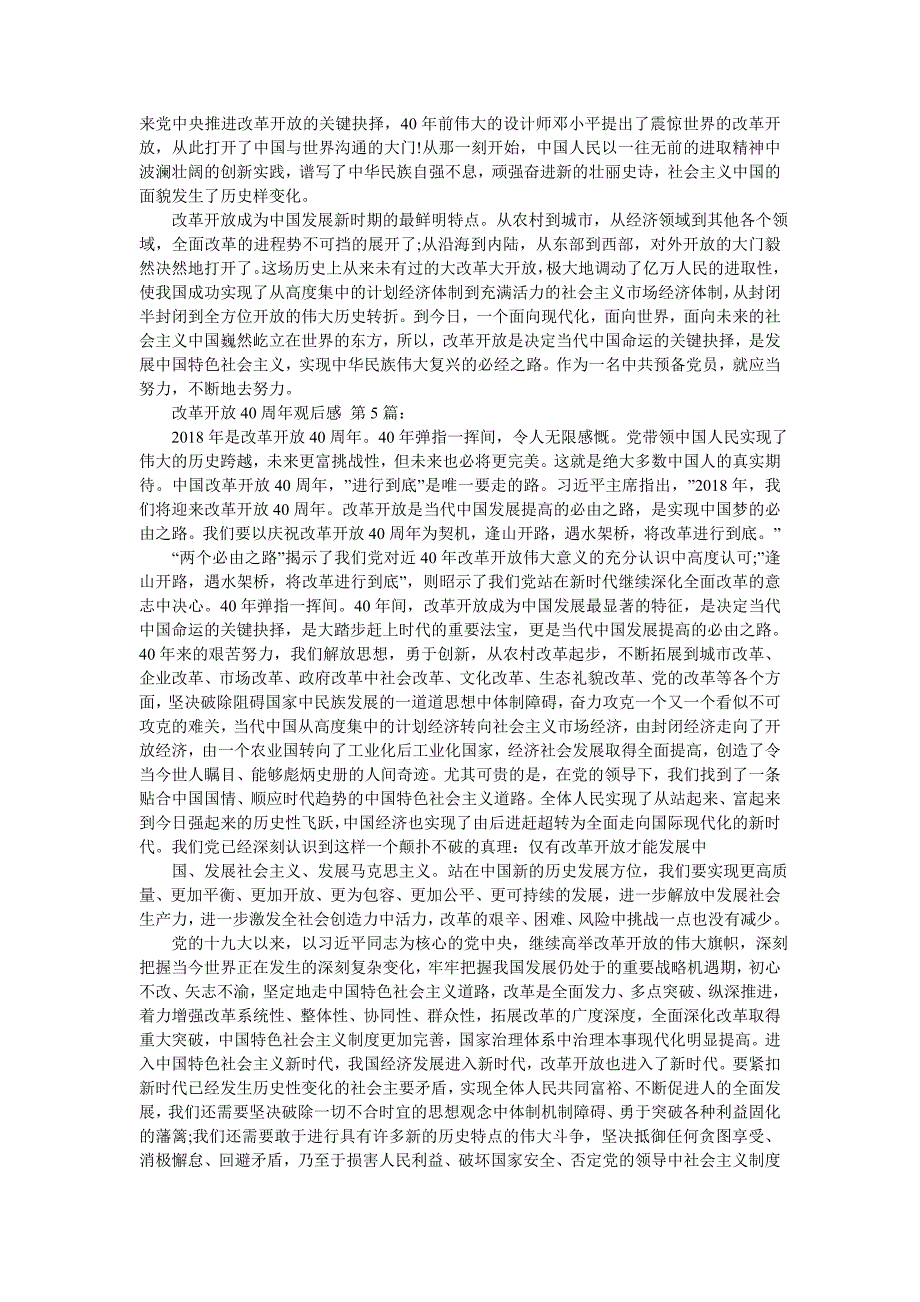 改革开放40周年观后感(20篇)_第3页