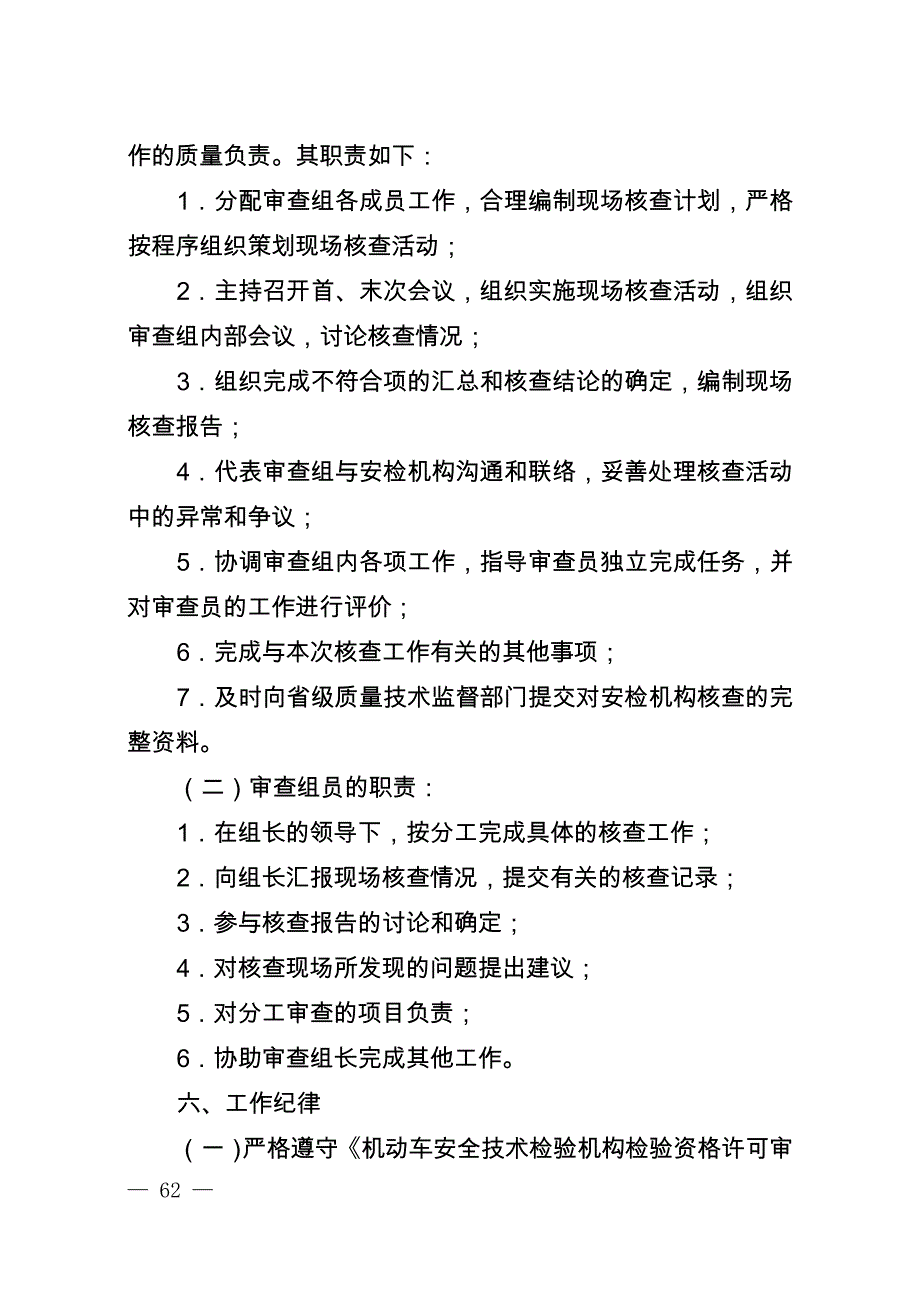 [精选]机动车安全技术检验机构检验资格许可审查员管理规定_第3页