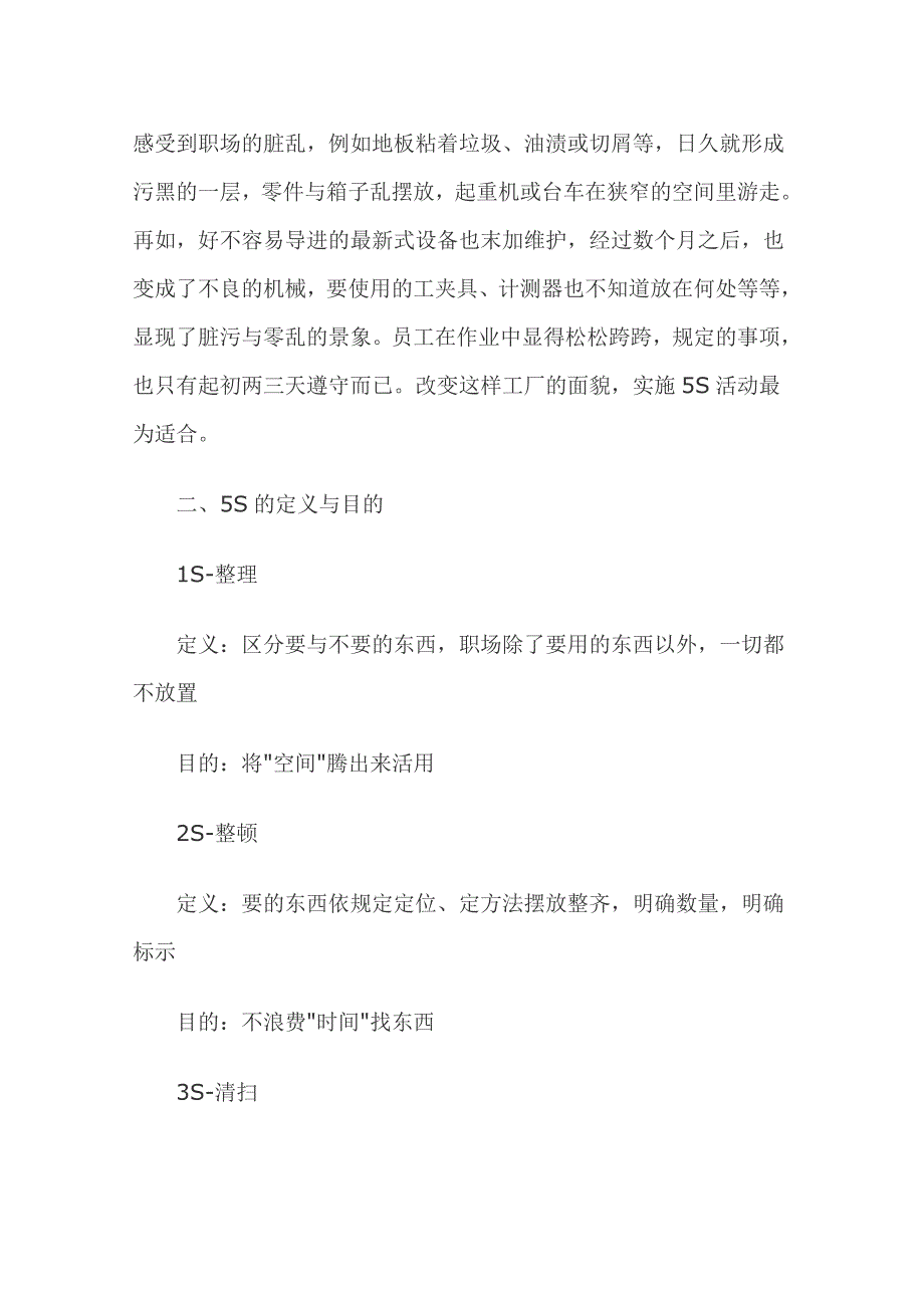 [精选]推行5S管理实践_第2页