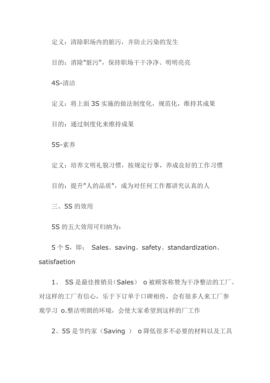 [精选]推行5S管理实践_第3页