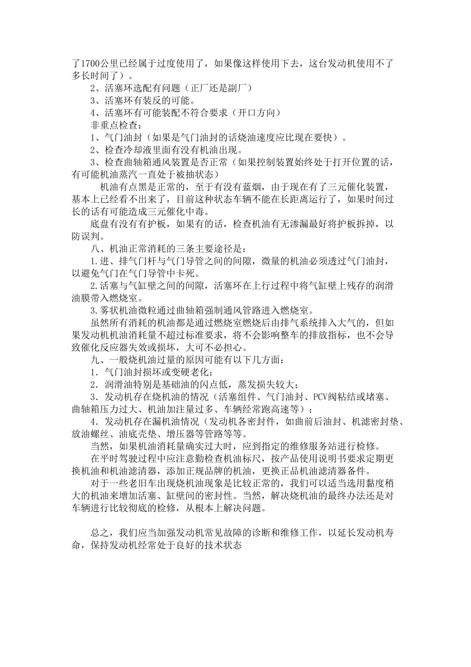 发动机常见故障汇总4页_第4页